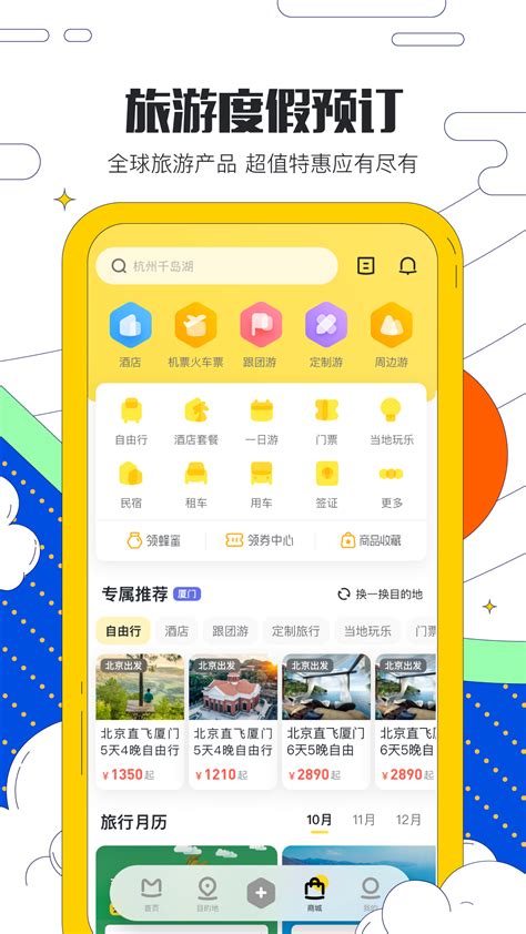 马蜂窝旅游官方下载安装-马蜂窝旅游appv11.0.1 安卓版-腾牛安卓网
