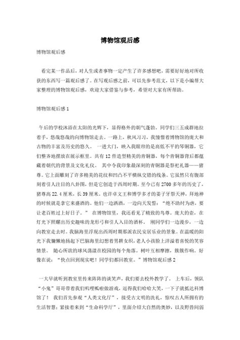 2023年感动中国十大人物观后感500字(通用21篇)-Word模板下载_编号loxoepyn_熊猫办公