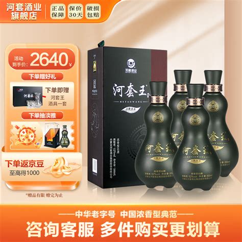 河套_产品展示及介绍_酒价格查询_经销商-酒志网