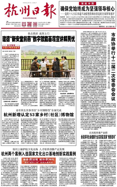 杭州日报-2022-09-05