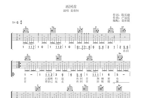 再回首吉他谱_姜育恒_G调弹唱43%单曲版 - 吉他世界