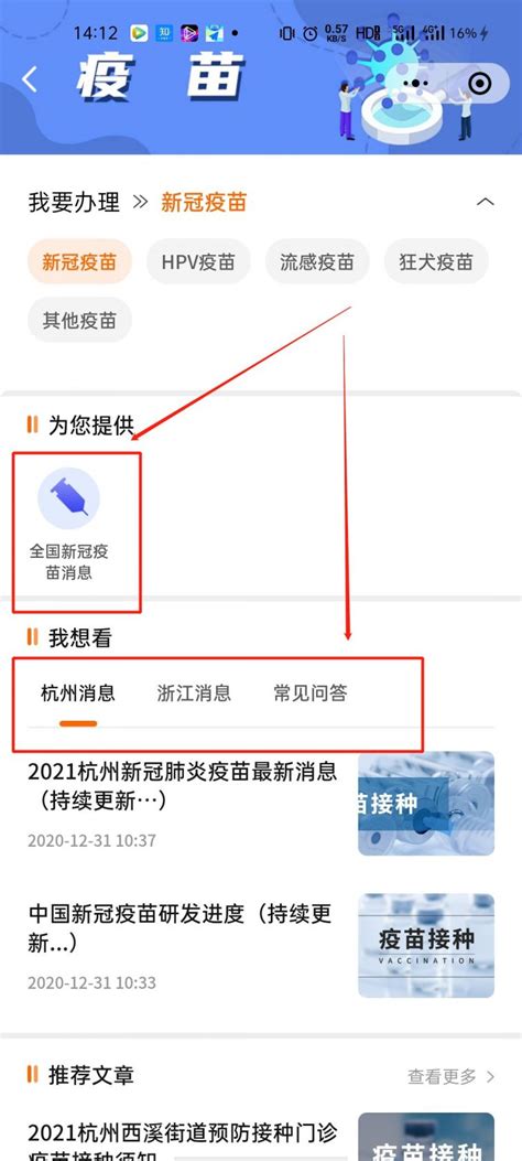 杭州新冠疫苗最新消息查询入口- 本地宝