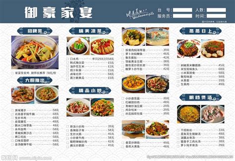 菜单 菜谱 价格表 餐厅 中餐设计图__广告设计_广告设计_设计图库_昵图网nipic.com