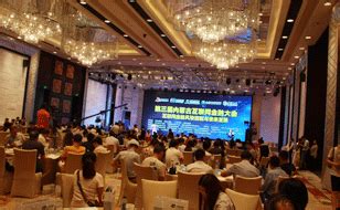 第三届内蒙古互联网金融大会