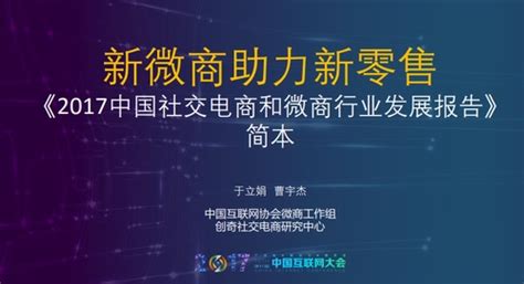 2021年中国微商市场研究白皮书 - 增长黑客