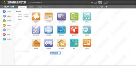 设备智能管理平台-企业官网