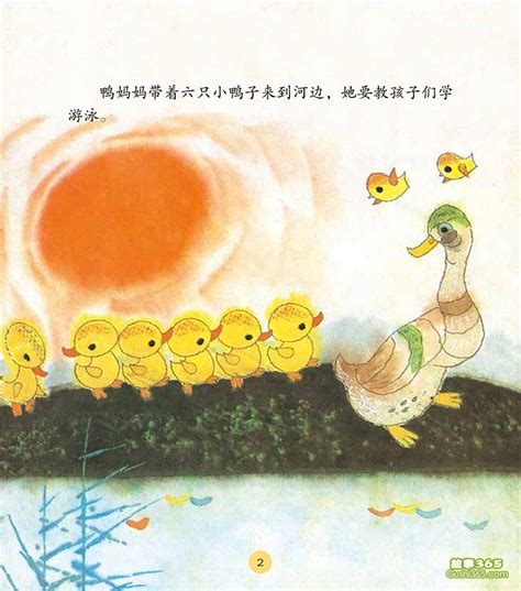 儿童绘本故事推荐《小鸭子学游泳》_版权