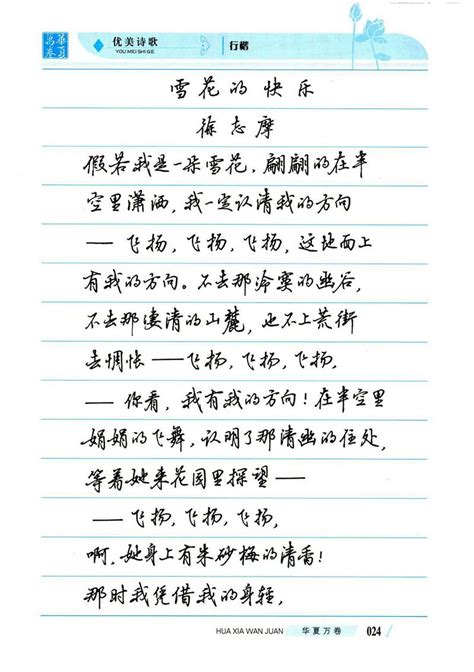 吴玉生优美诗歌行楷字帖(5)_书法字帖_雅墨客网