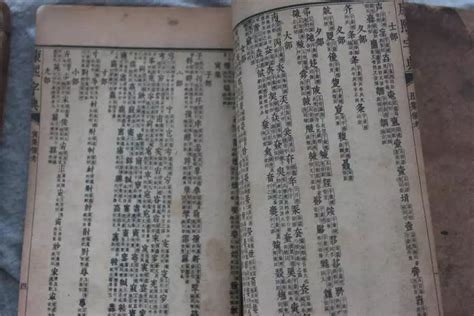 《康熙字典》 - 故宫博物院