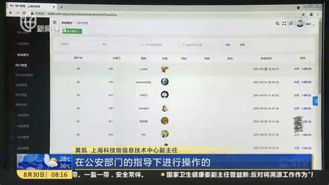 上海天文馆：建立黑名单机制 已封杀2000余个异常账号_凤凰网视频_凤凰网