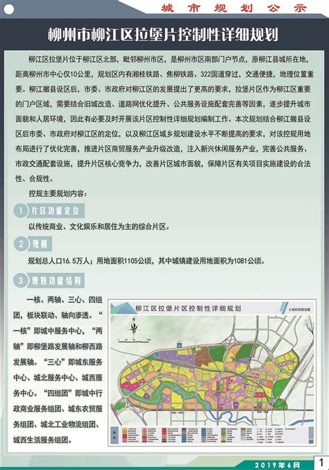 “柳江区拉堡镇干部周转住房建设项目”规划总平（2022-240#）已经我局批准 - 规划总平图批后公布 - 广西柳州市自然资源和规划局网站