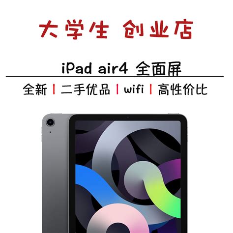 苹果iPad air 4代 /10.9寸官换/二手/全新平板国行美版WiFi-淘宝网