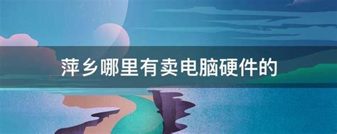 江西萍乡市:“做示范,勇争先”用创新点缀人生,让科技融入理想-消费日报网