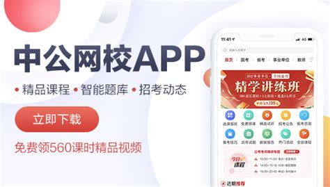 中公教育app官方下载-中公教育手机客户端v7.19.14 安卓版 - 极光下载站