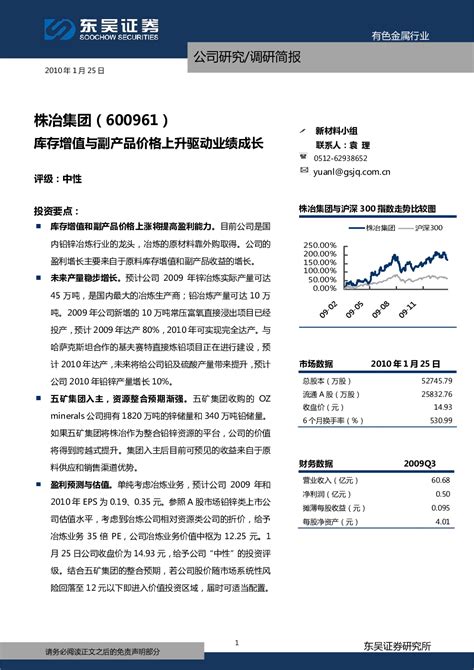 株冶集团(600961)调研简报：库存增值与副产品价格上升驱动业绩成长