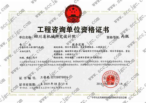 分类 资质证书 所有文章|四川省川机工程技术有限公司
