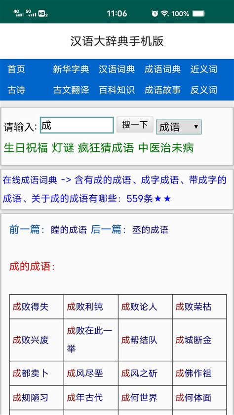 汉语大辞典下载安卓最新版_手机app官方版免费安装下载_豌豆荚