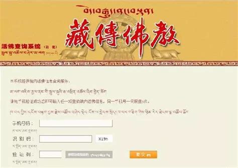 藏传佛教活佛查询系统上线 870位境内活佛信息首度公开——人民政协网