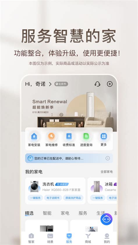 海尔智家官方下载-海尔智家app最新版本免费下载-应用宝官网