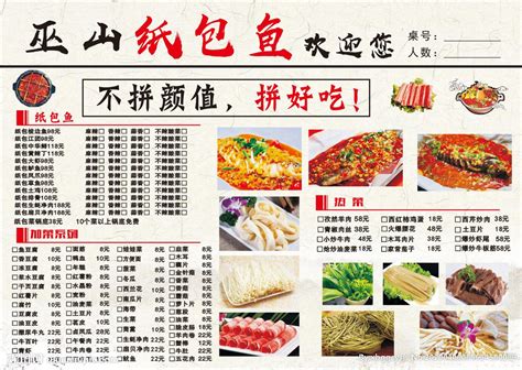 纸包鱼点菜单设计图__海报设计_广告设计_设计图库_昵图网nipic.com