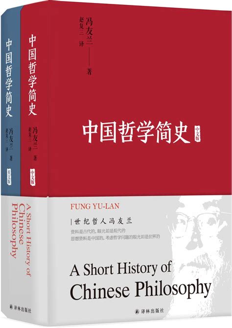 中国哲学简史(2018年译林出版社出版的书籍)_360百科