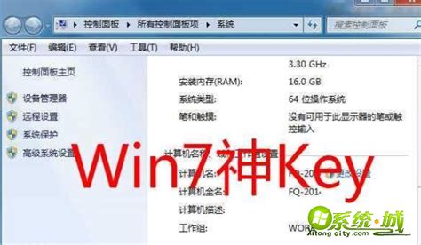 win7 ultimate 64密钥_windows7旗舰版64原版系统激活码_win7 ultimate密钥_系统城下载站