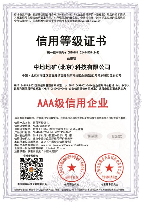 AAA级企业信用等级证书 - 荣誉认证 - 天津哈娜好医材有限公司