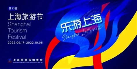 2022上海旅游节时间+主题+主要内容- 上海本地宝