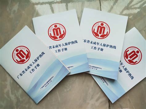 广东发布未成年人保护热线工作手册