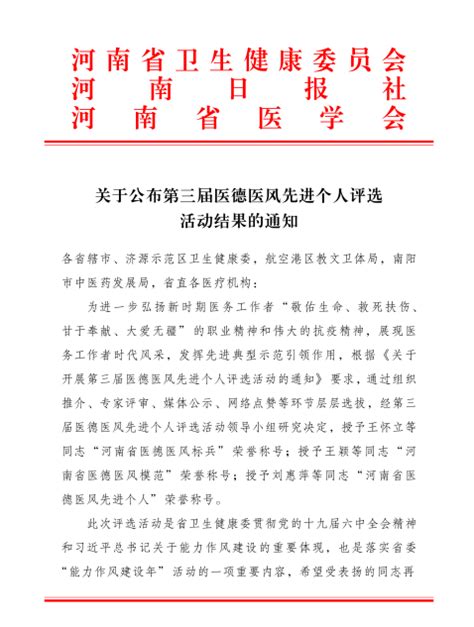 我院刘新灿教授荣获第三届“河南省医德医风标兵” 荣誉称号 - 医院新闻 - 新闻中心 - 河南中医药大学第一附属医院