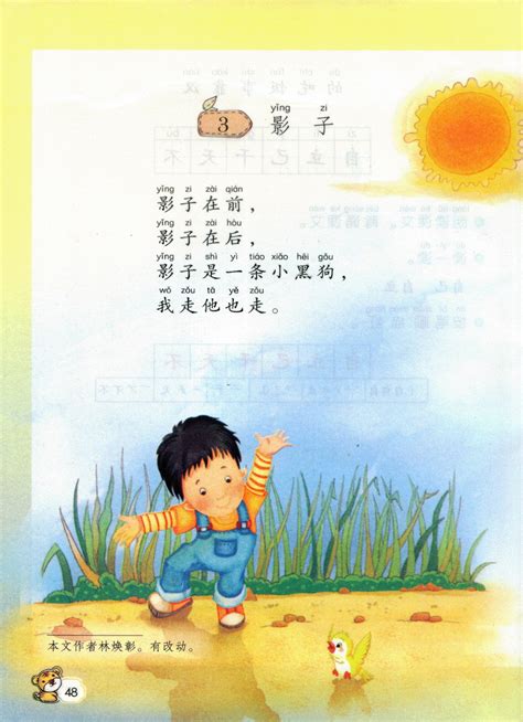 小学一年级语文上册|影子