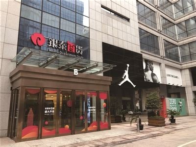 银泰 中国商业零售与商业地产领导品牌 - 温州淘房网 - 温州网