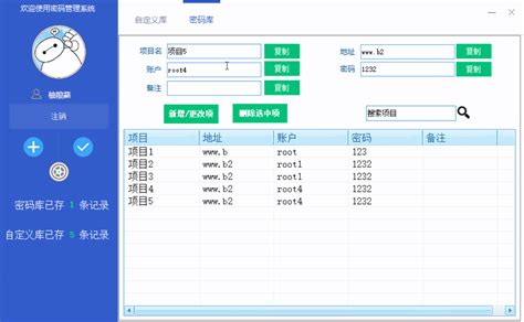 密码管理系统下载-密码管理系统正式版下载[密码管理]-华军软件园