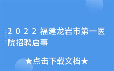 2023福建龙岩新罗区中小学幼儿园新任教师招聘77人公告（3月25日8:00起报名）
