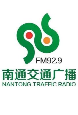 南通交通广播FM92.9微信公众号广告刊登价格，微信公众号广告投放