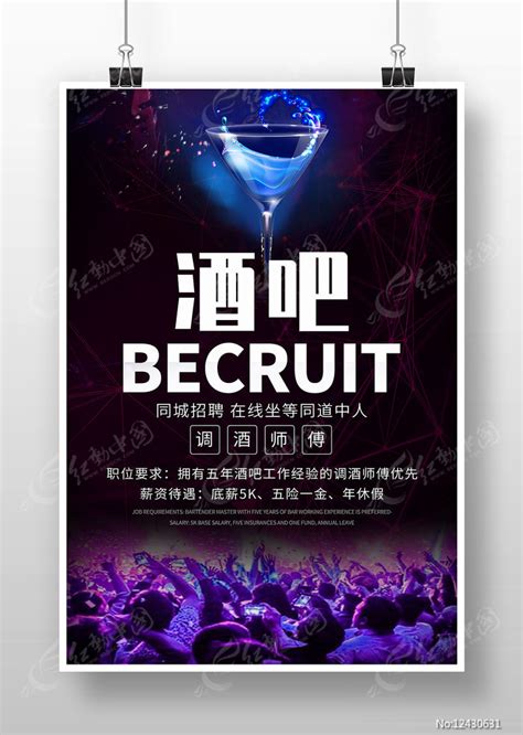炫酷酒吧舞厅歌厅招聘海报图片下载_红动中国