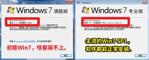Win7和Win7 SP1怎么区分?我们平时说的Win7是哪个版本,答案-驱动人生