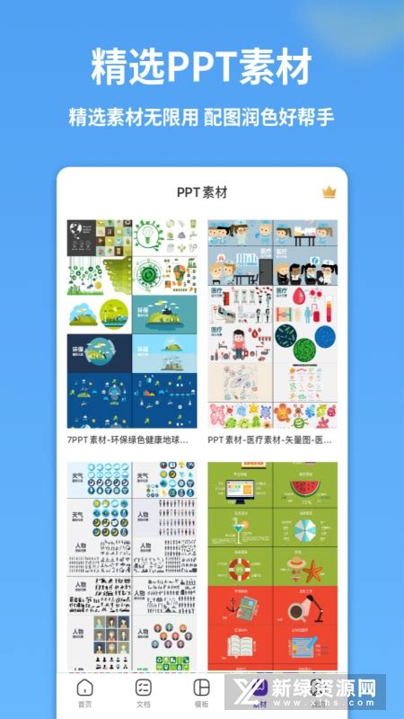 闪击PPT制作软件免费版下载-闪击PPT制作app手机最新版v1.1安卓版-新绿资源网