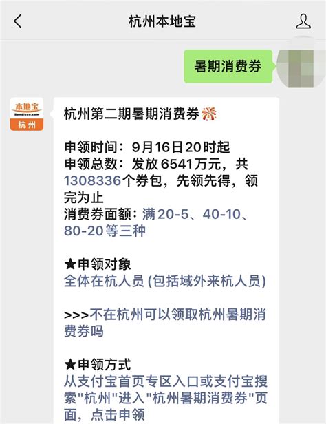 杭州消费券一天能用几张 限领一次7天内有效_专题_53货源网