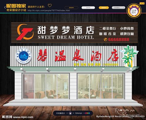 酒店 招牌设计图__广告设计_广告设计_设计图库_昵图网nipic.com