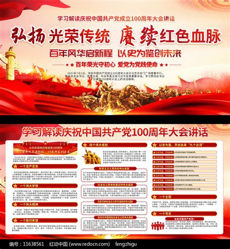 建党100周年讲话精神展板图片下载_红动中国