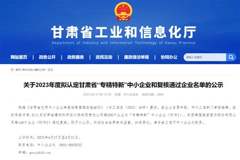 喜讯！山丹县2户企业被成功认定为甘肃省专精特新中小企业