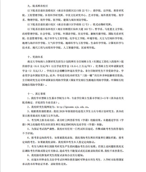 2021南京大学商学院MBA 招生简章
