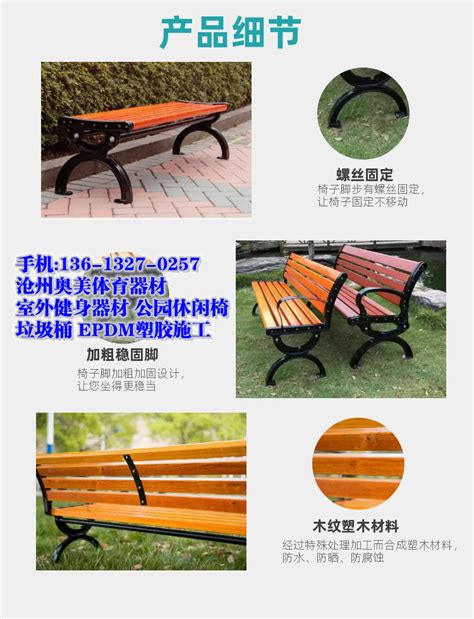 宿州砀山县公园小区室外休闲椅户外公园椅铸铁腿销售--5更新 – 产品展示 - 建材网
