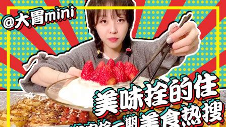 大胃王mini真实姓名叫什么是哪里人 大胃王mini个人资料简历扒皮 - 冰棍儿网