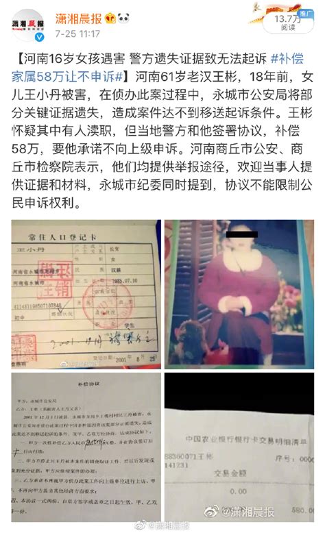 河南16岁女孩遇害证据丢失:一名时任中队长被控制_手机新浪网