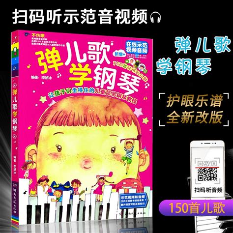 中外经典儿童钢琴曲100首_PDF电子书