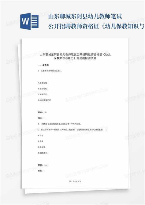 聊城东阿教师招聘2021成绩查询