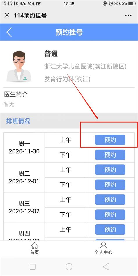 北京114预约挂号平台升级，提供270家医院预约挂号，基本覆盖全市重点三级医院_北晚在线