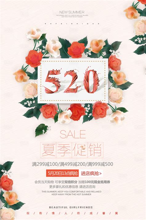520表白节情人节鲜花促销海报PSD广告设计素材海报模板免费下载-享设计
